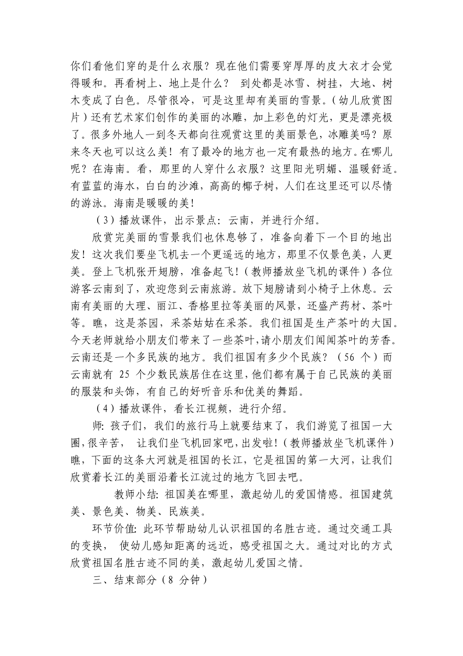 幼儿园中班社会活动《美丽的祖国》获奖优质公开课获奖教案教学设计 .docx_第3页