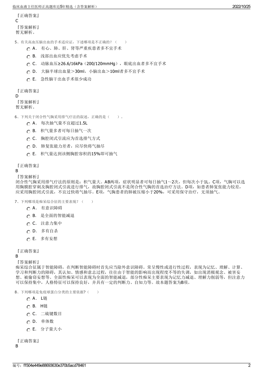 临床血液主任医师正高题库近5年精选（含答案解析）.pdf_第2页