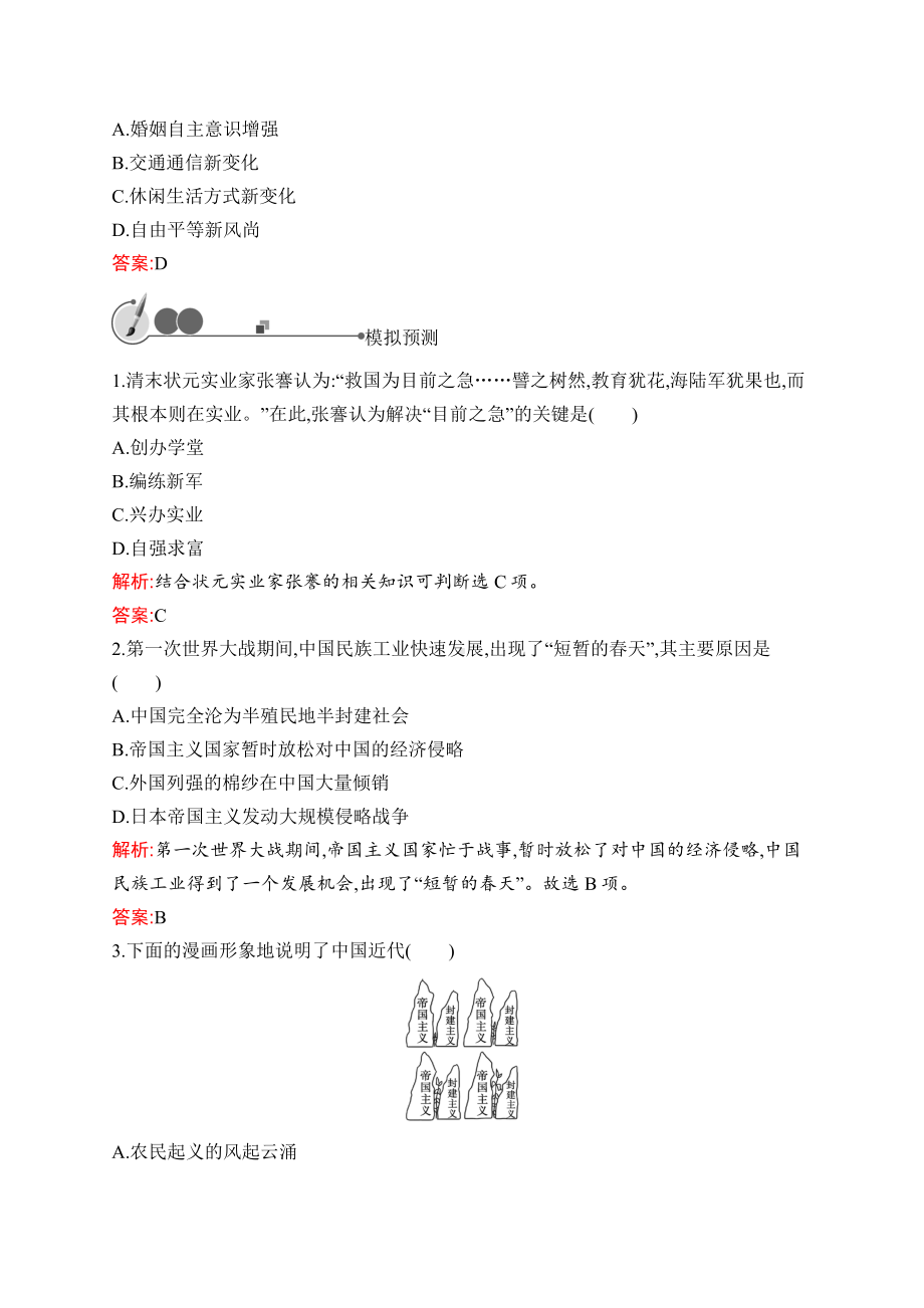 2023中考化学（人教版）复习练习 第12单元　近代经济、社会生活与教育文化事业的发展.docx_第2页