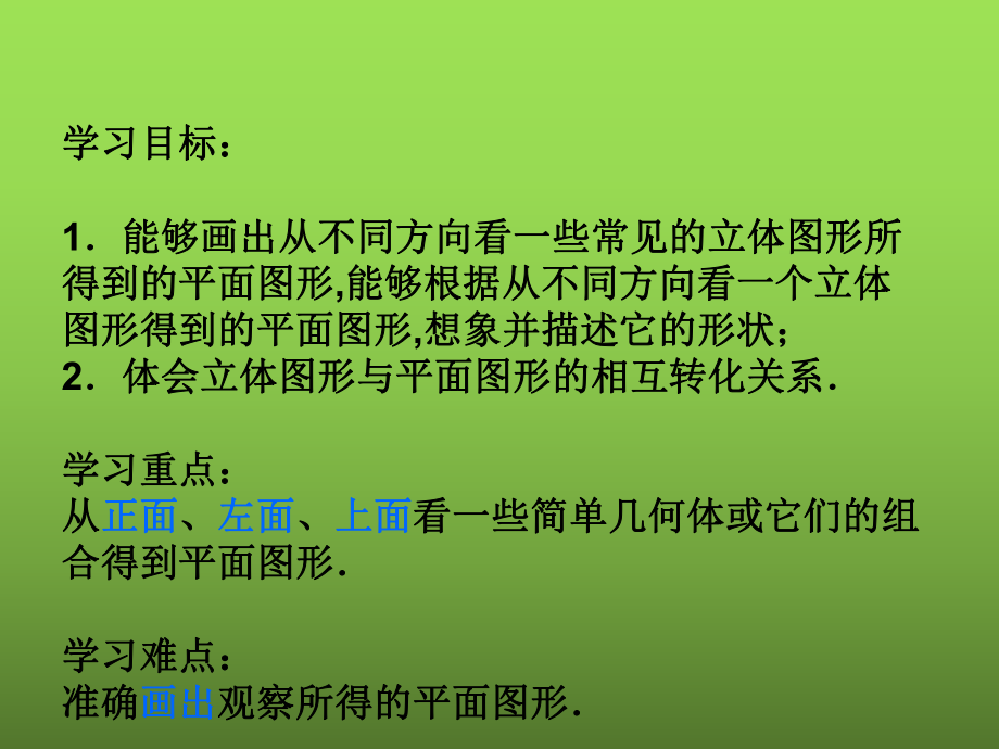 《立体图形的展开与折叠》赛课一等奖创新课件.pptx_第2页