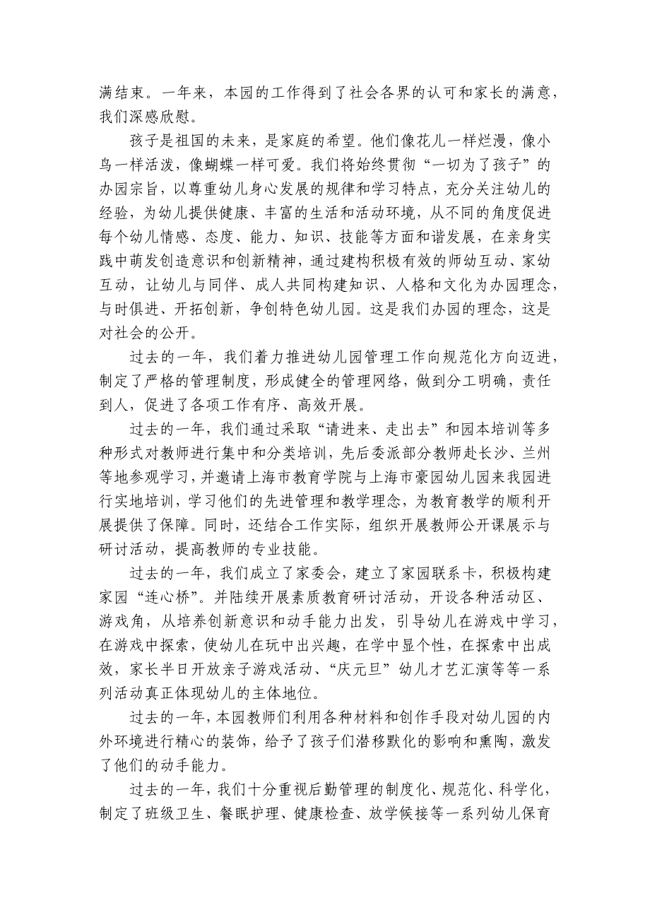 简短的幼儿园新年寄语 .docx_第2页