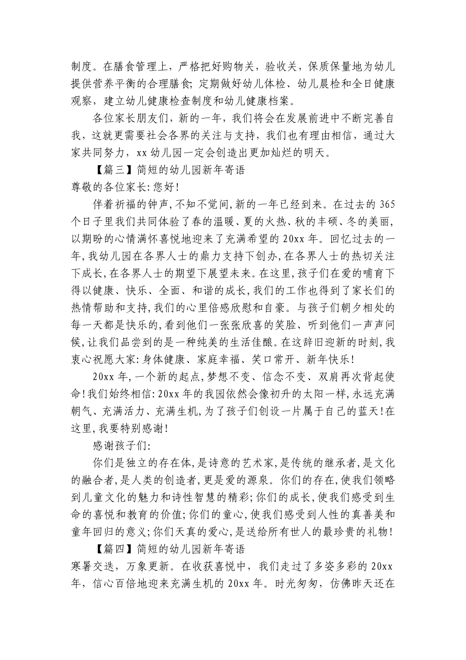 简短的幼儿园新年寄语 .docx_第3页