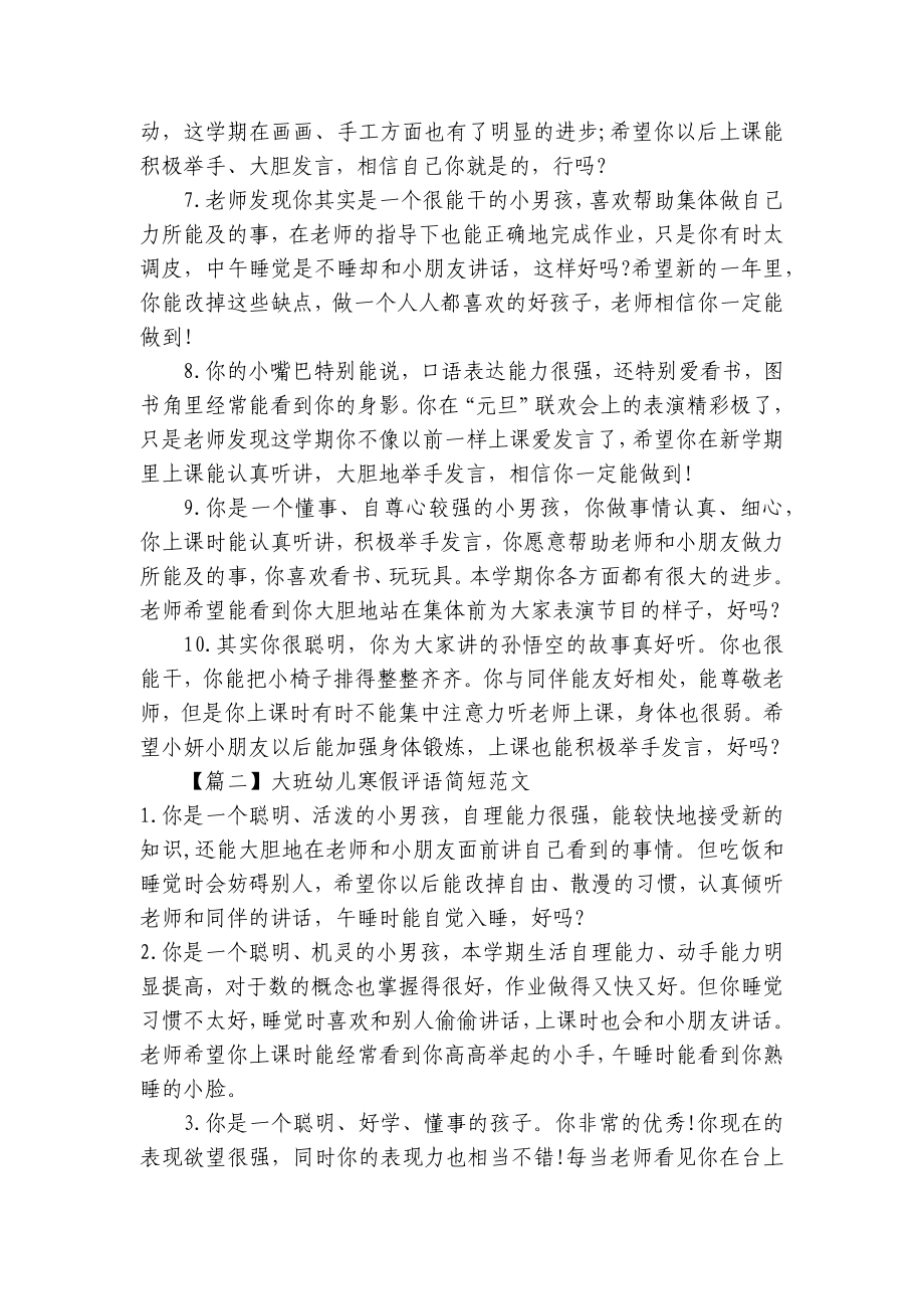 大班幼儿寒假评语简短范文 .docx_第2页