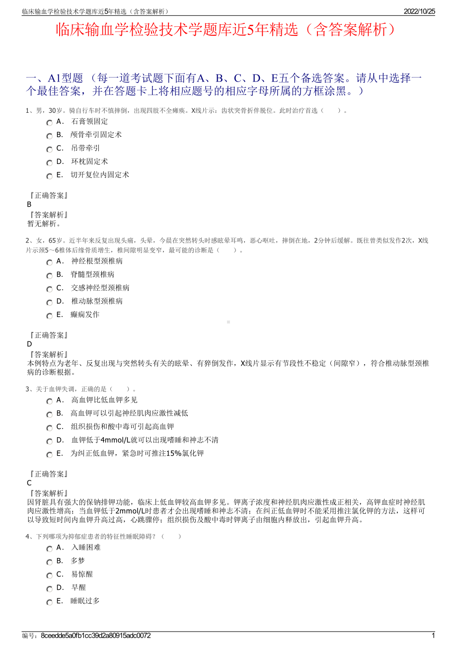 临床输血学检验技术学题库近5年精选（含答案解析）.pdf_第1页