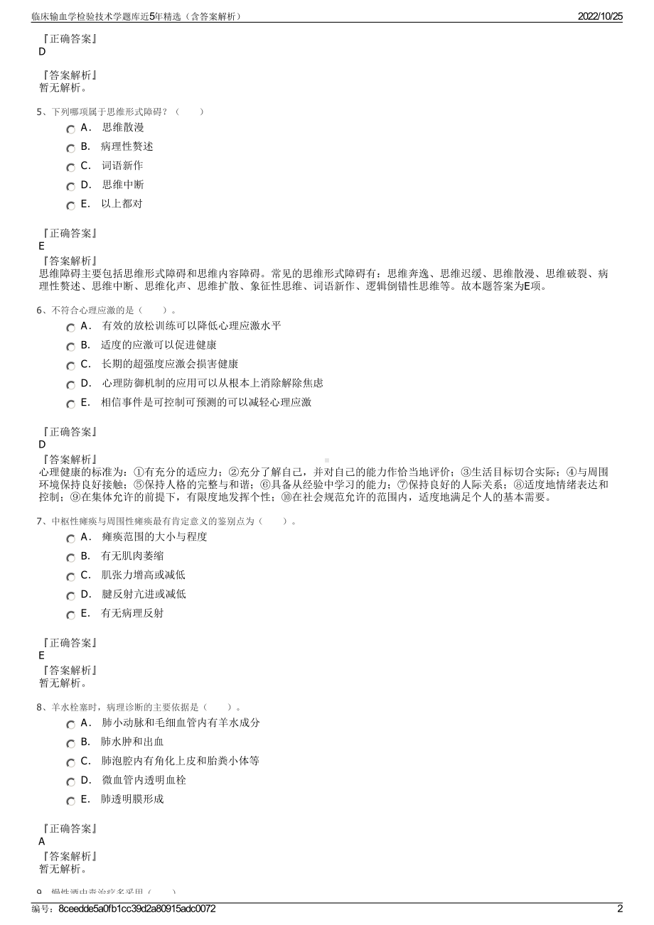 临床输血学检验技术学题库近5年精选（含答案解析）.pdf_第2页