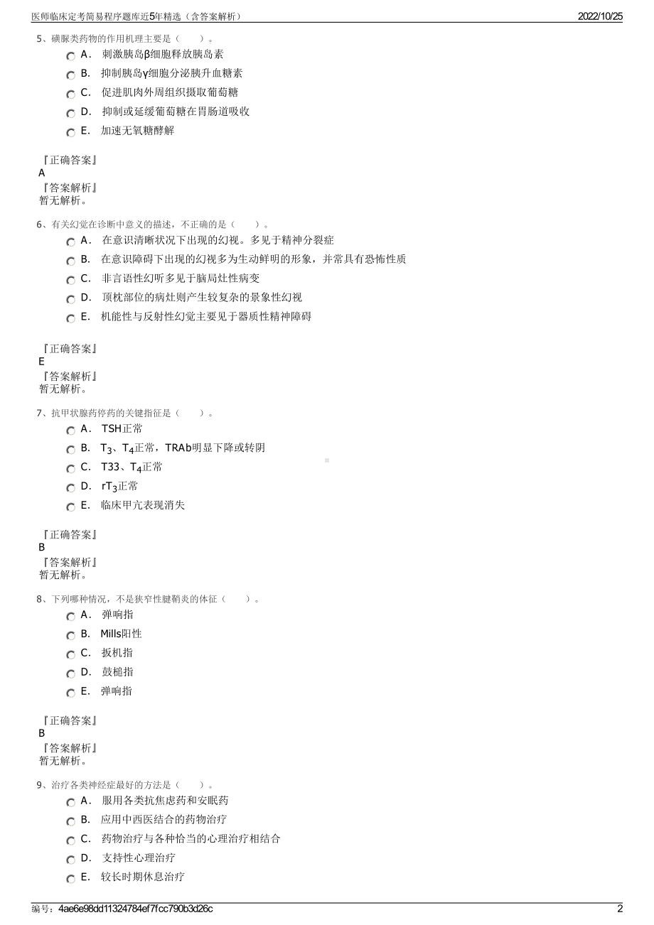 医师临床定考简易程序题库近5年精选（含答案解析）.pdf_第2页