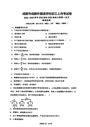 四川省成都市外国语学校2022－2023学年九年级上学期物理月考试卷.pdf