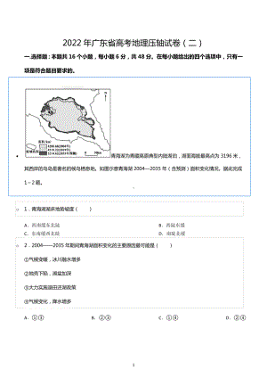 2022年广东省高考地理压轴试卷（二）.docx