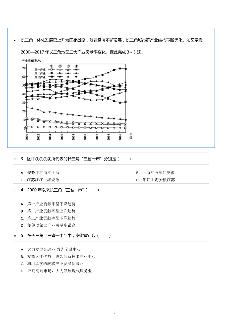 2022年广东省高考地理压轴试卷（二）.docx_第2页