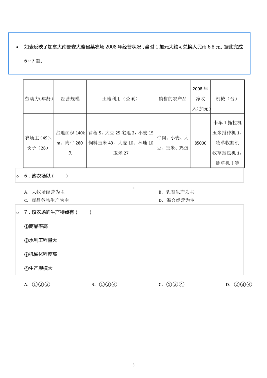 2022年广东省高考地理压轴试卷（二）.docx_第3页