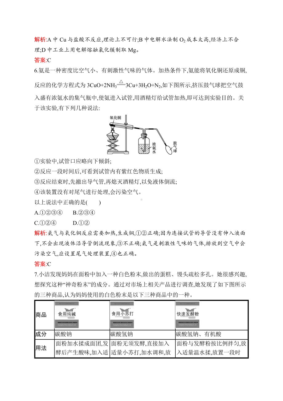 2023中考化学（人教版）练习 专题5　实验方案设计与评价.docx_第3页