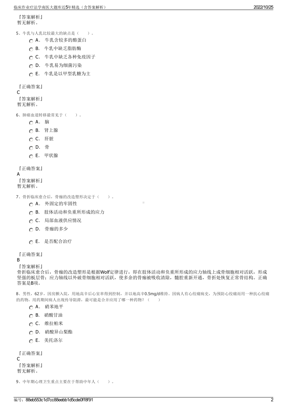 临床作业疗法学南医大题库近5年精选（含答案解析）.pdf_第2页