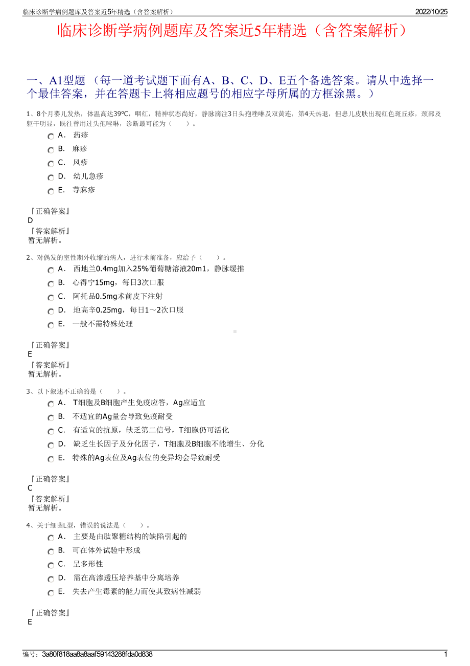 临床诊断学病例题库及答案近5年精选（含答案解析）.pdf_第1页