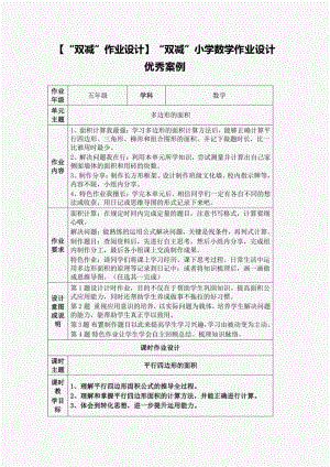 2022年（“双减”作业设计）“双减”小学数学作业设计优秀案例.pdf