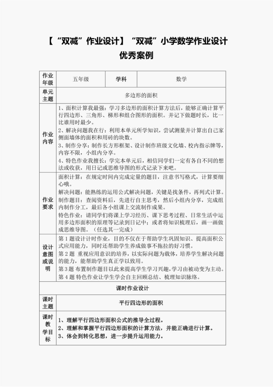 2022年（“双减”作业设计）“双减”小学数学作业设计优秀案例.pdf_第1页