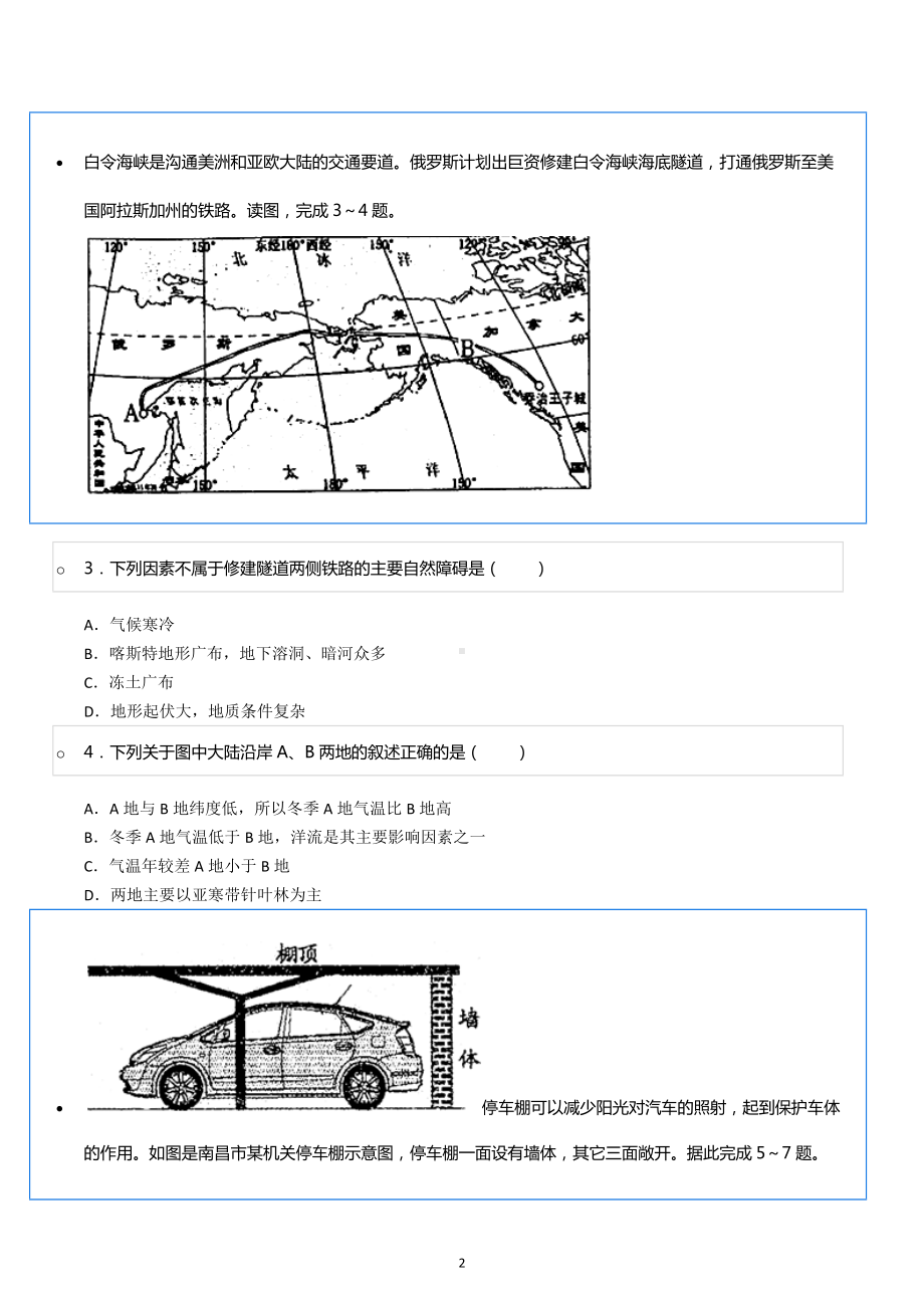 2021-2022学年河北省石家庄市元氏四中高一（下）期末地理试卷.docx_第2页