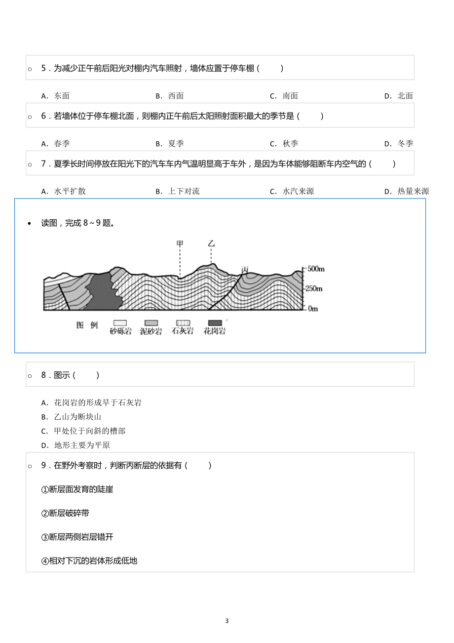 2021-2022学年河北省石家庄市元氏四中高一（下）期末地理试卷.docx_第3页