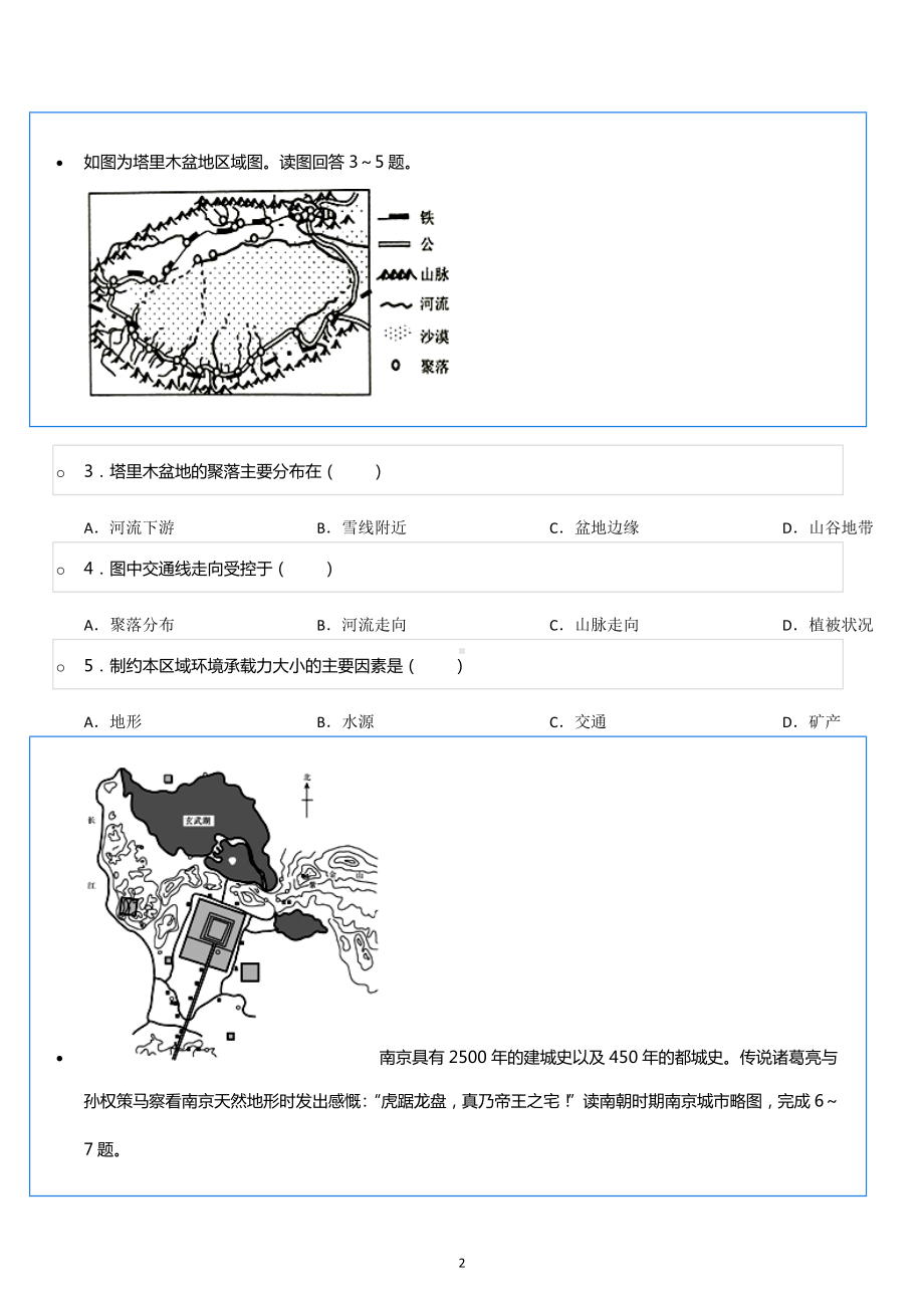 2021-2022学年甘肃省金昌市永昌第一高级中学高一（下）期末地理试卷（补考）.docx_第2页