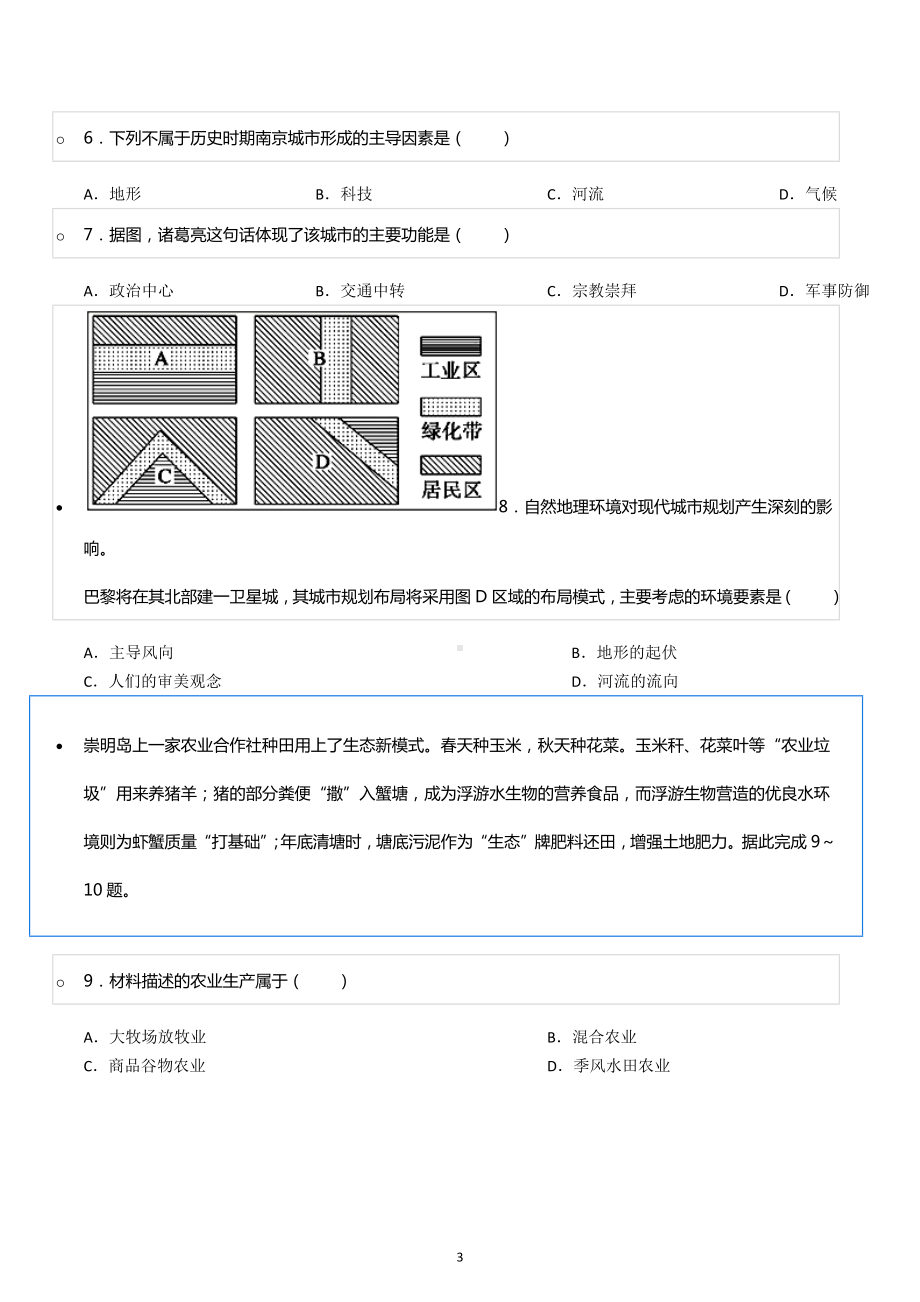 2021-2022学年甘肃省金昌市永昌第一高级中学高一（下）期末地理试卷（补考）.docx_第3页