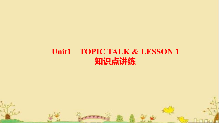 Unit 1 Topic Talk & Lesson 1 Teachers 知识点讲练（ppt课件）-2022新北师大版（2019）《高中英语》选择性必修第一册.pptx_第1页