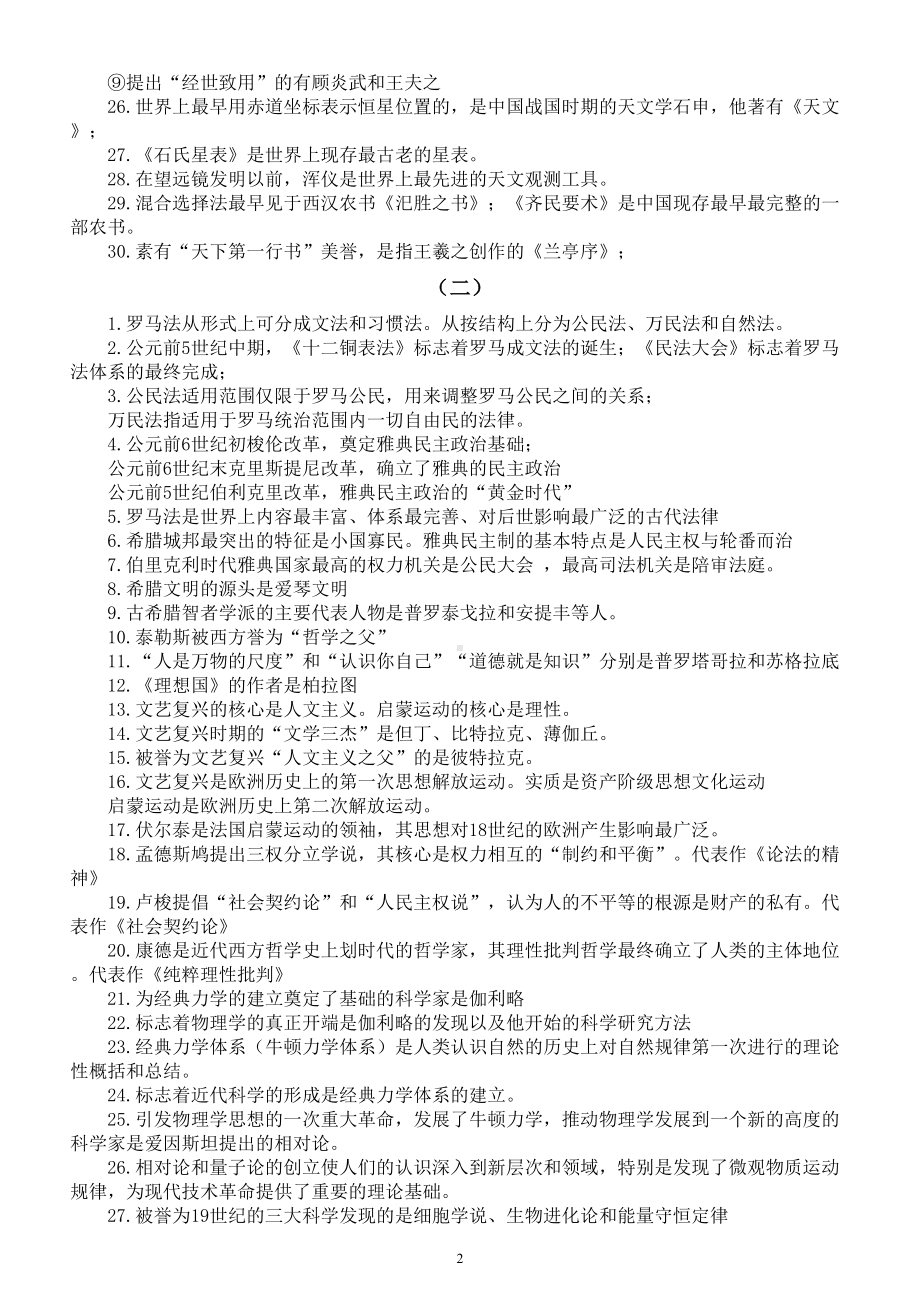 高中历史高考复习知识点总结（精编版）.doc_第2页