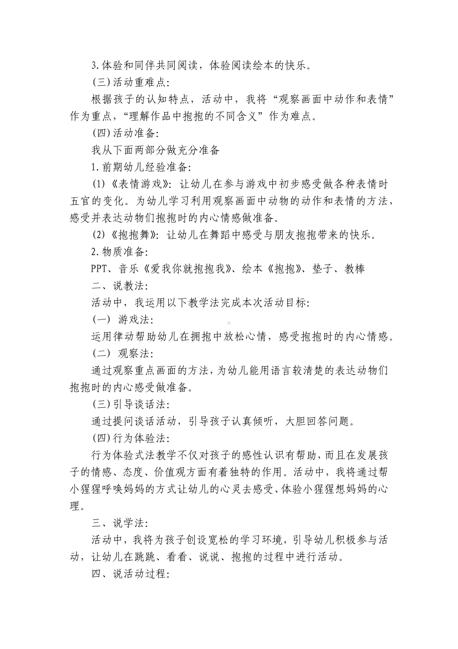 幼儿园中班语言说课稿《抱抱》含反思 .docx_第2页