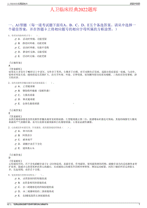 人卫临床经典2022题库.pdf