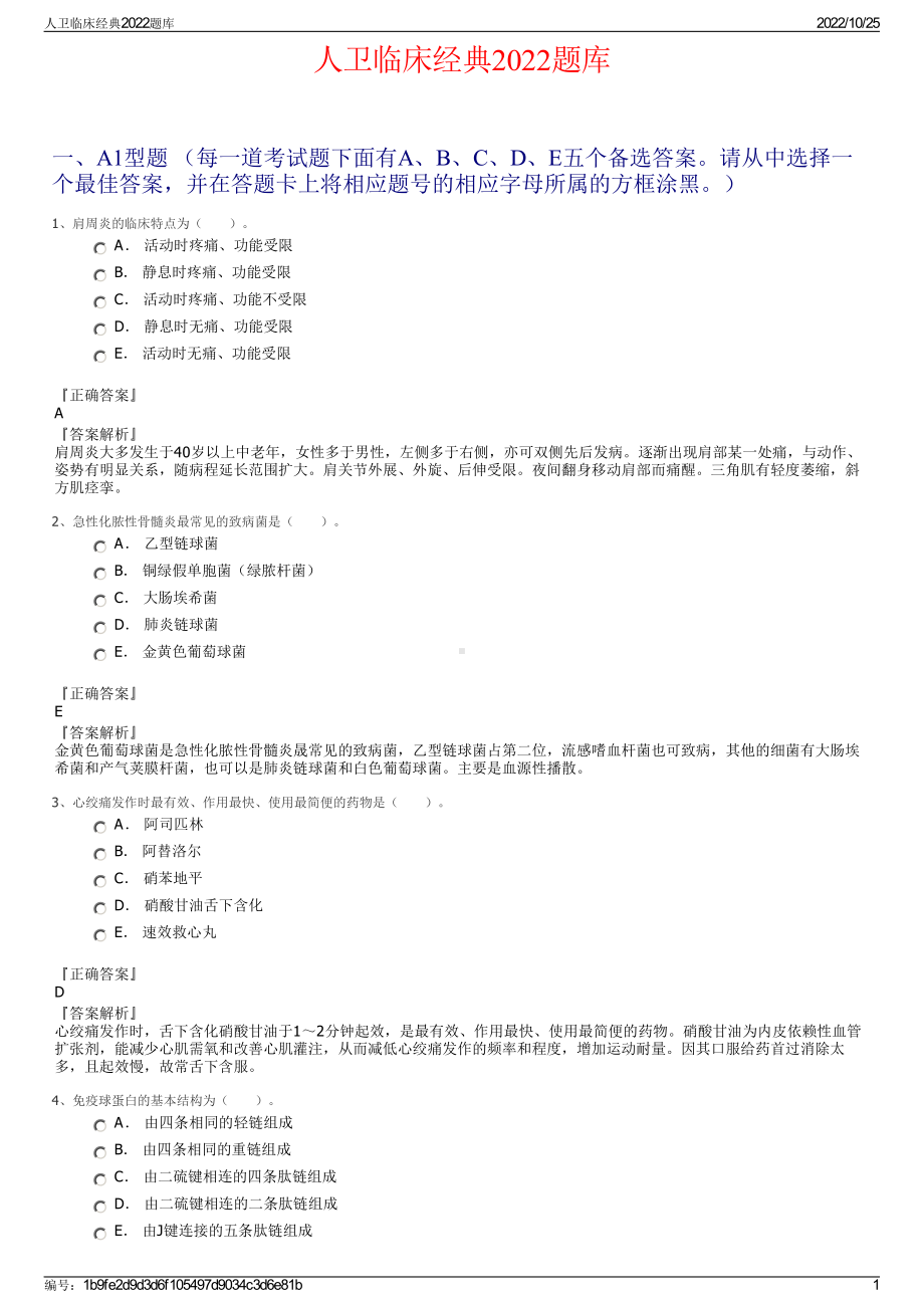 人卫临床经典2022题库.pdf_第1页