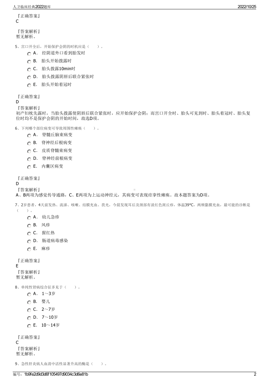 人卫临床经典2022题库.pdf_第2页