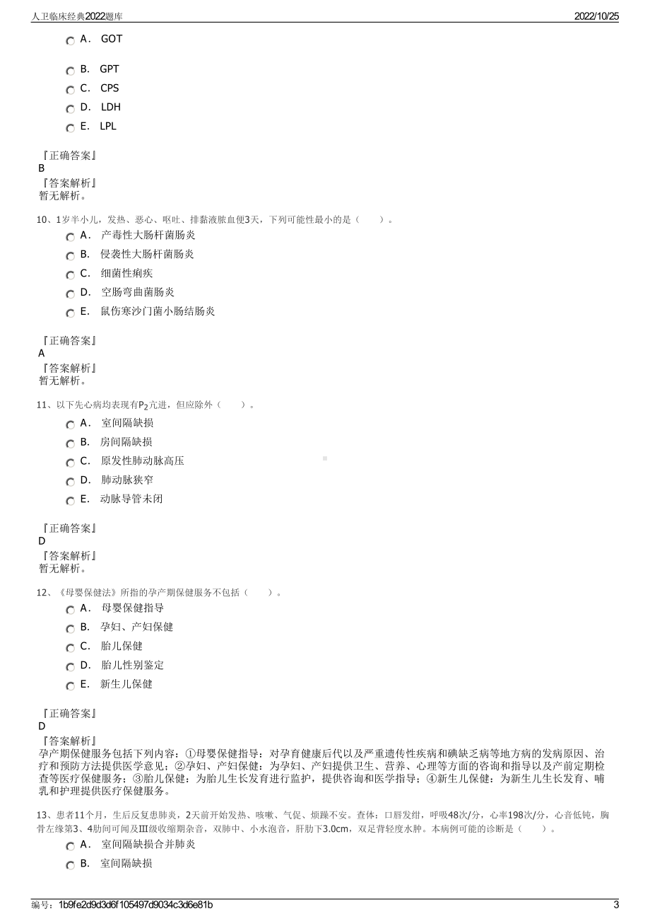 人卫临床经典2022题库.pdf_第3页