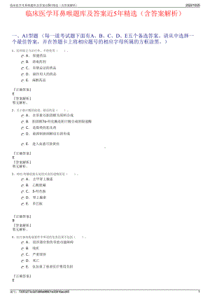 临床医学耳鼻喉题库及答案近5年精选（含答案解析）.pdf