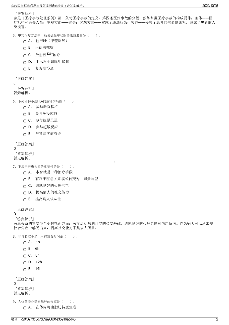 临床医学耳鼻喉题库及答案近5年精选（含答案解析）.pdf_第2页