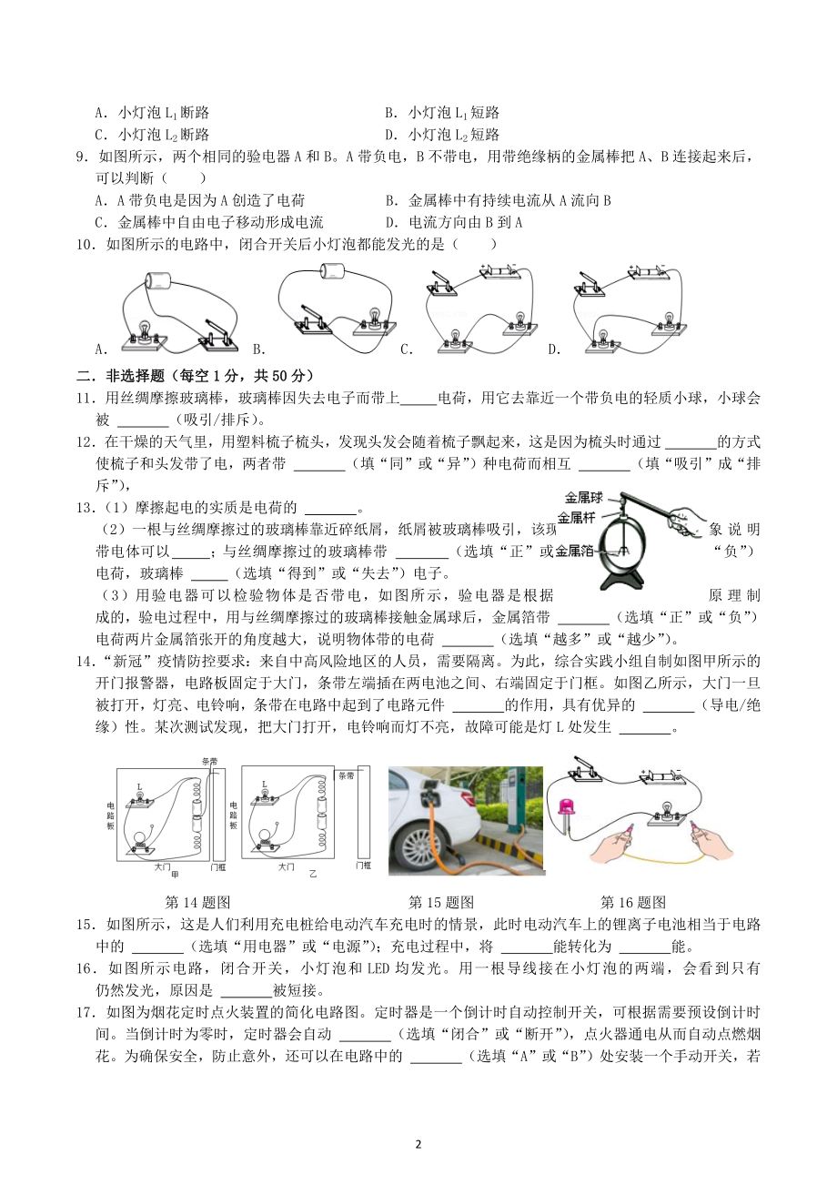 吉林省榆树市新民学校2022-2023学年九年级 上学期物理第四次大练习(15.1-15.2).docx_第2页