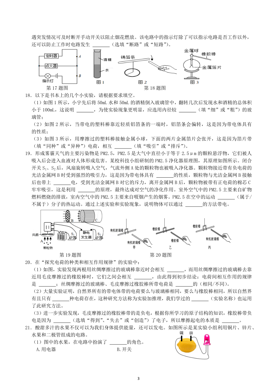 吉林省榆树市新民学校2022-2023学年九年级 上学期物理第四次大练习(15.1-15.2).docx_第3页