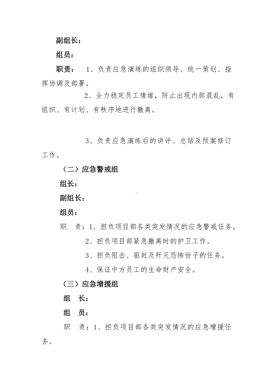 （演练方案）防恐怖袭击应急演练方案(8页)参考模板范本.doc_第2页