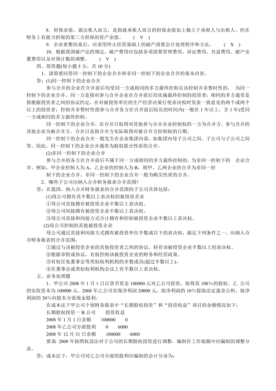 2022年电大《高级财务会计》试题与国家开放大学电大《财务管理》单选题汇编附答案.docx_第3页