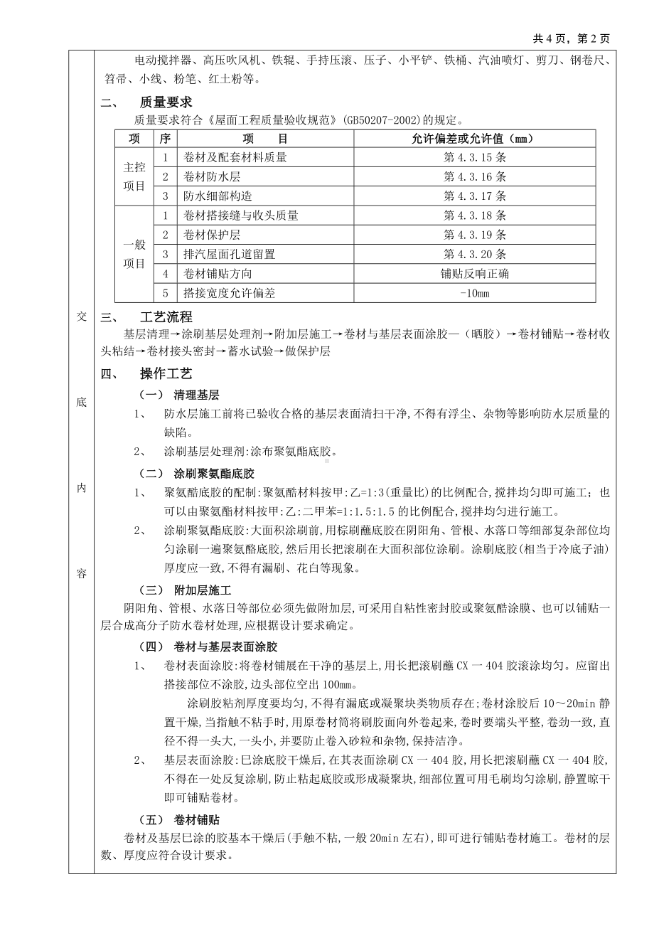 08屋面防水工程-合成高分子卷材屋面防水参考模板范本.doc_第2页