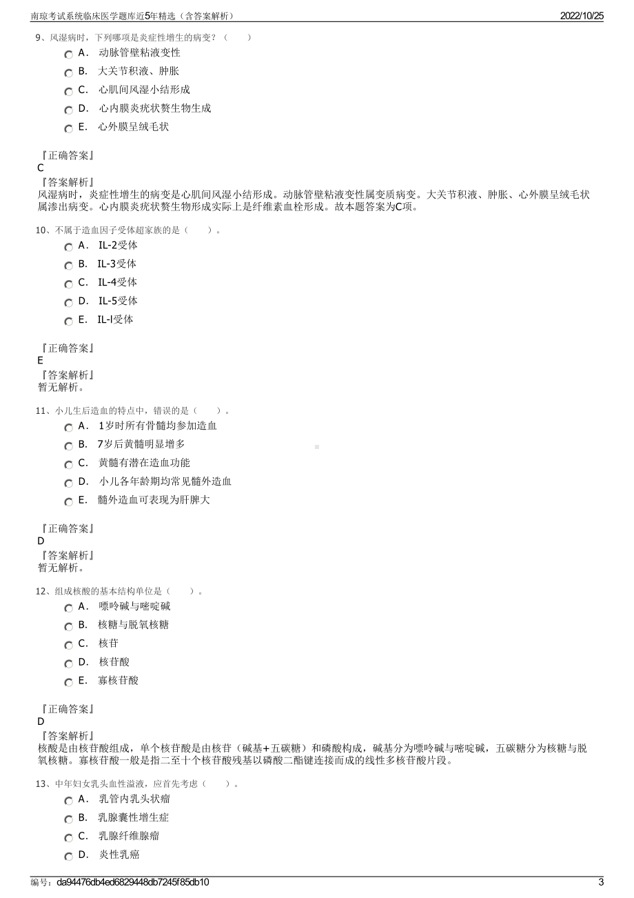 南琼考试系统临床医学题库近5年精选（含答案解析）.pdf_第3页