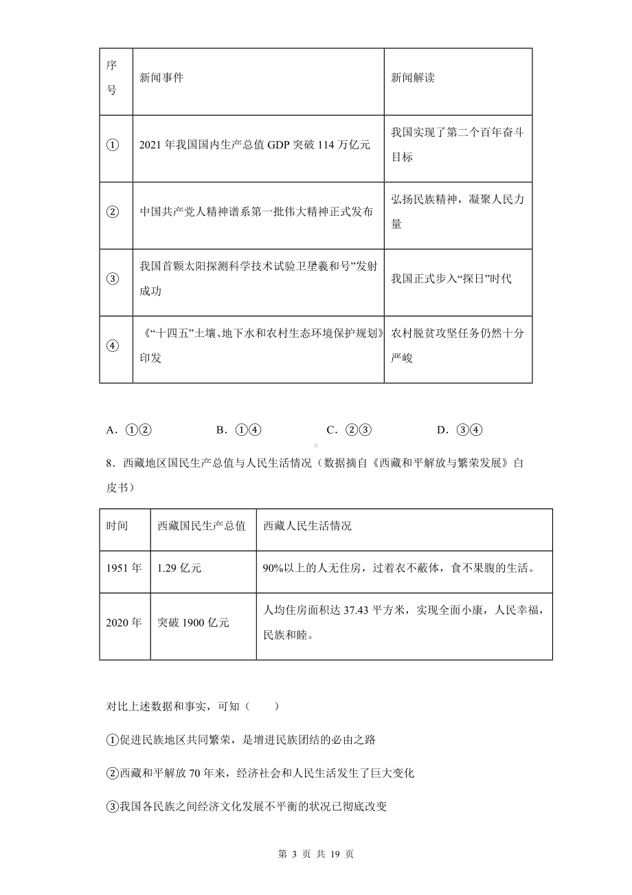 九年级上册道德与法治第四单元和谐与梦想测试题选编3（含答案解析）.docx_第3页