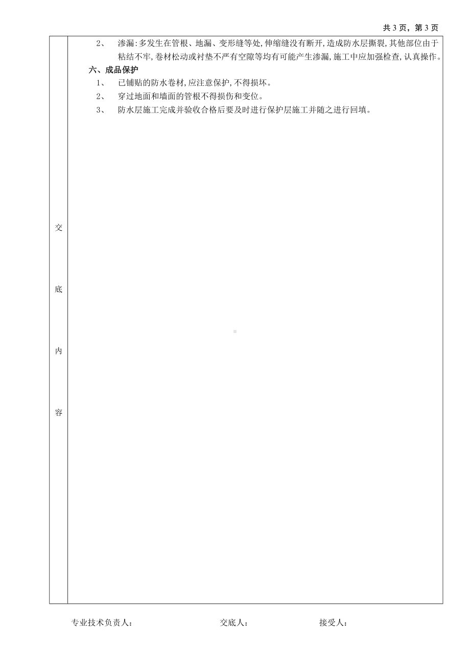 02地下防水工程-卷材防水参考模板范本.doc_第3页
