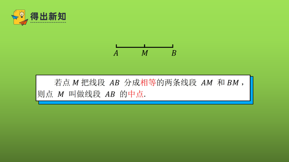 《直线、射线、线段》课时4教学课件.pptx_第3页