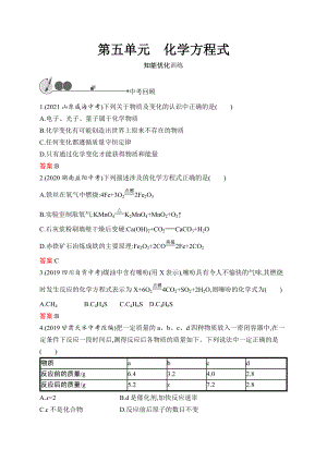 2023中考化学（人教版）练习 第5单元　化学方程式.docx