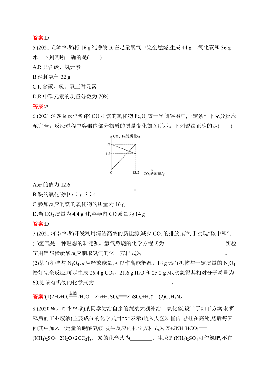 2023中考化学（人教版）练习 第5单元　化学方程式.docx_第2页