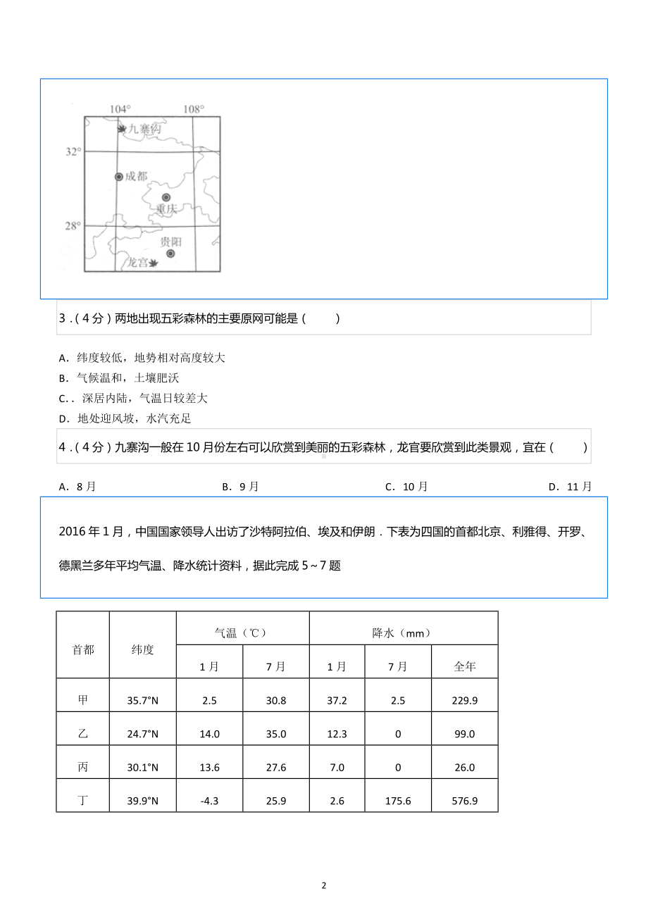 2021-2022学年黑龙江省鸡西市鸡冠区英桥高级中学高二（下）期末地理试卷.docx_第2页