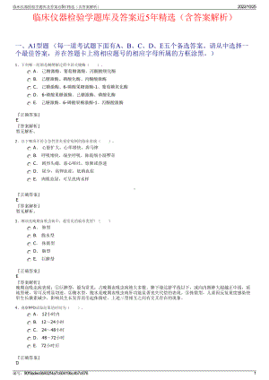 临床仪器检验学题库及答案近5年精选（含答案解析）.pdf