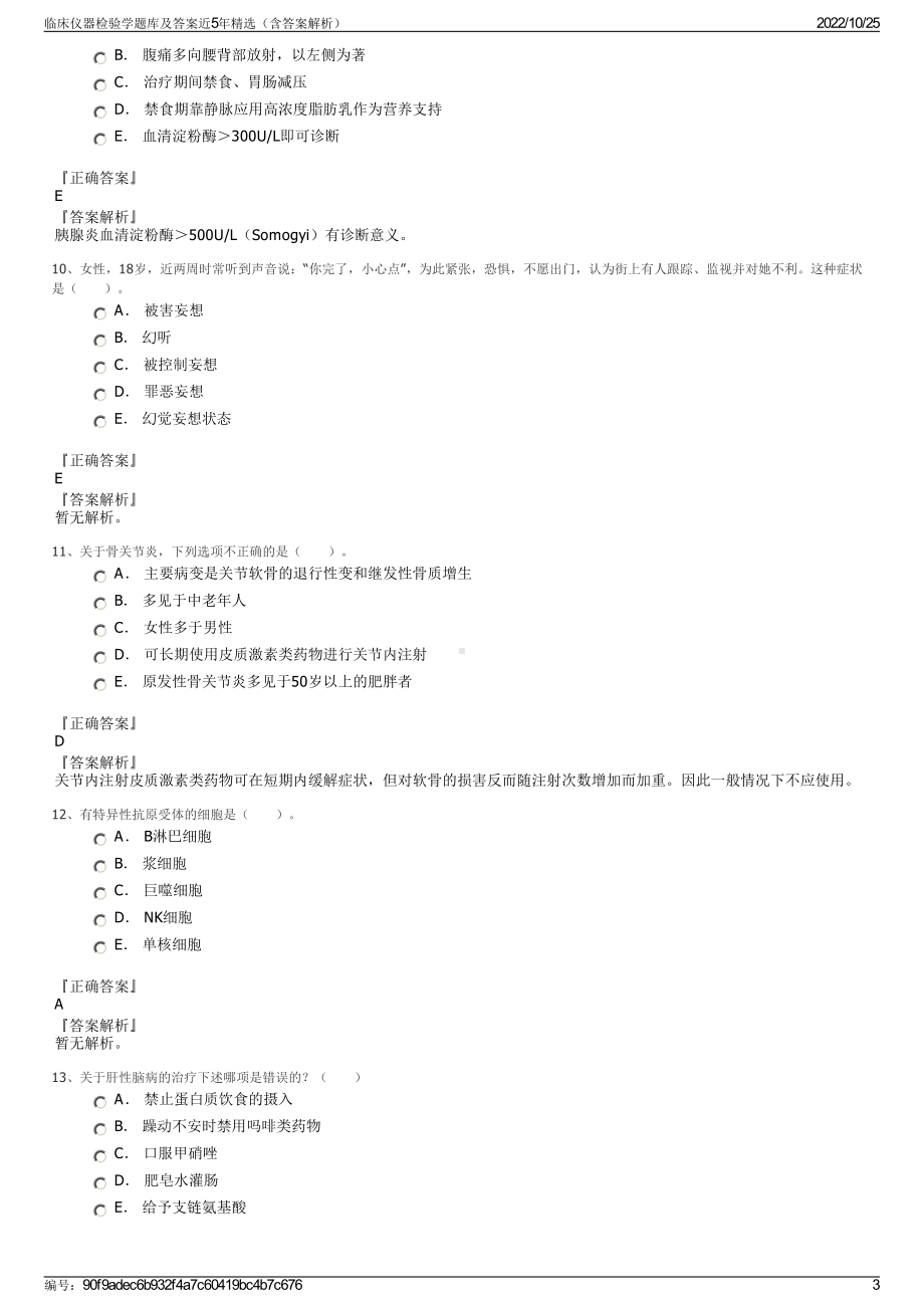 临床仪器检验学题库及答案近5年精选（含答案解析）.pdf_第3页