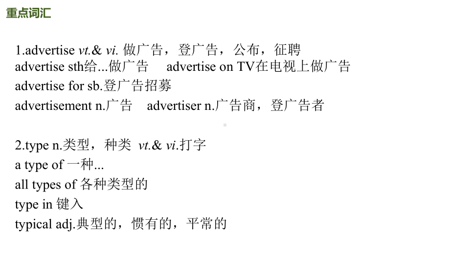 unit1welcome reading重点词汇及句型（ppt课件）-2022新牛津译林版《高中英语》必修第二册.ppt_第2页