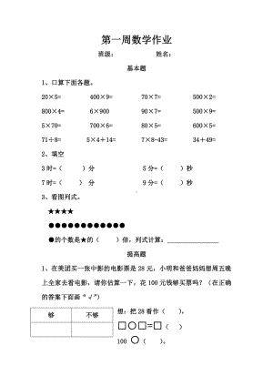 金坛区苏教版三年级数学上册第1周周末作业定稿.doc