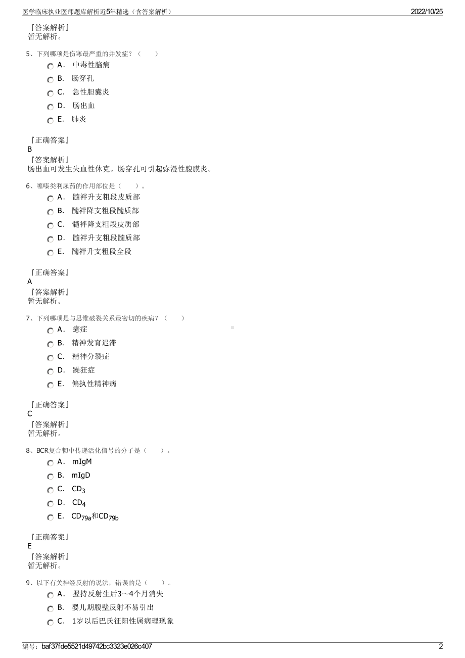 医学临床执业医师题库解析近5年精选（含答案解析）.pdf_第2页