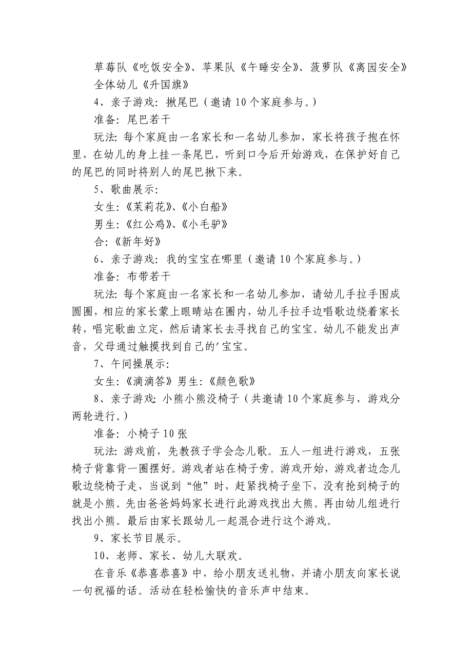 幼儿园元旦主题活动优质公开课获奖教案教学设计（五篇） .docx_第2页